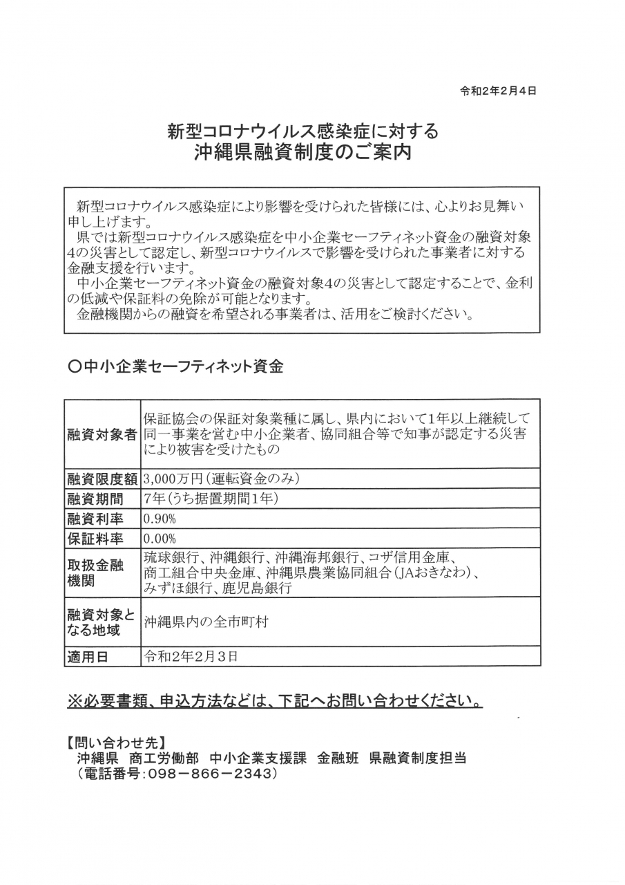 沖縄 県 コロナ ウイルス