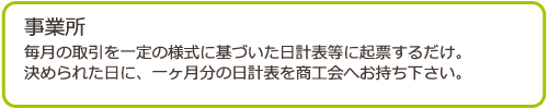 事業所